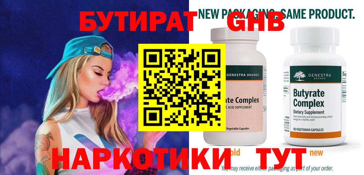 Бутират оксибутират Чехов