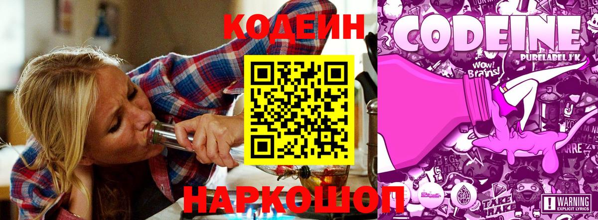 Чехов  Кодеин Purple Drank  Вход с VPN  Кодеин напиток Lean (лин) 