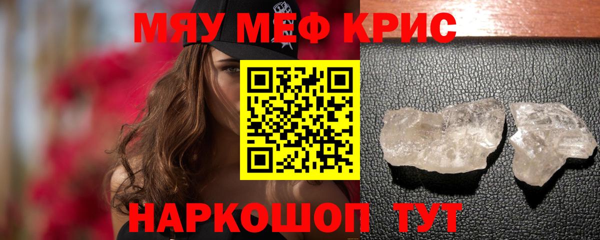 Меф мяу мяу кристаллы Чехов